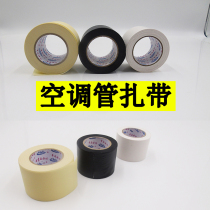 Gree air conditioning insulation pipe dressing tape wrapping tape Gree air conditioning cable tie strap special thickened cable tie
