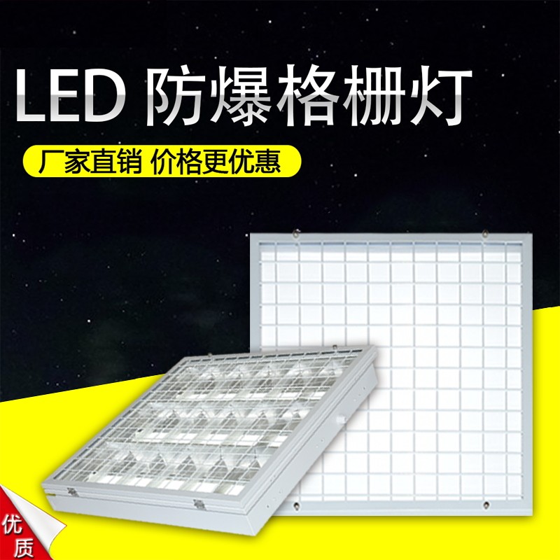 Surface mounted LED explosion-proof grille lamp 600 600 embedded kitchen machine room bank 300 1200 explosion-proof lamp full set