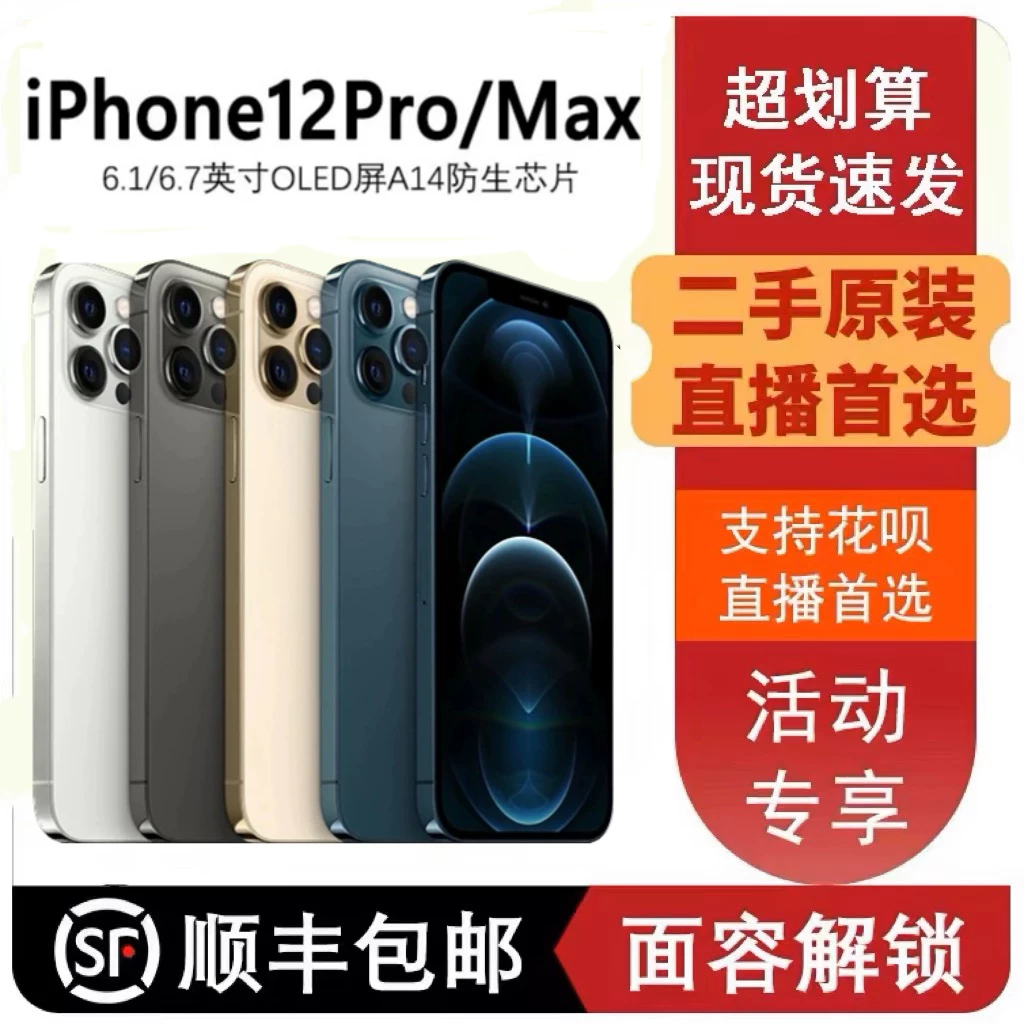 Apple, iphone 12, iPhone 12, iPhone12 Pro, мобильный телефон, 12 pro max, 5G