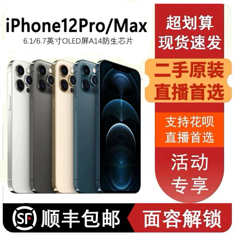 Apple, iphone 12, iPhone 12, iPhone12 Pro, мобильный телефон, 12 pro max, 5G