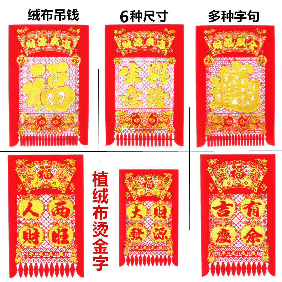 2025蛇年植绒布吊钱,春节装饰新风尚?-喜字/剪纸/贴纸-淘宝好物网