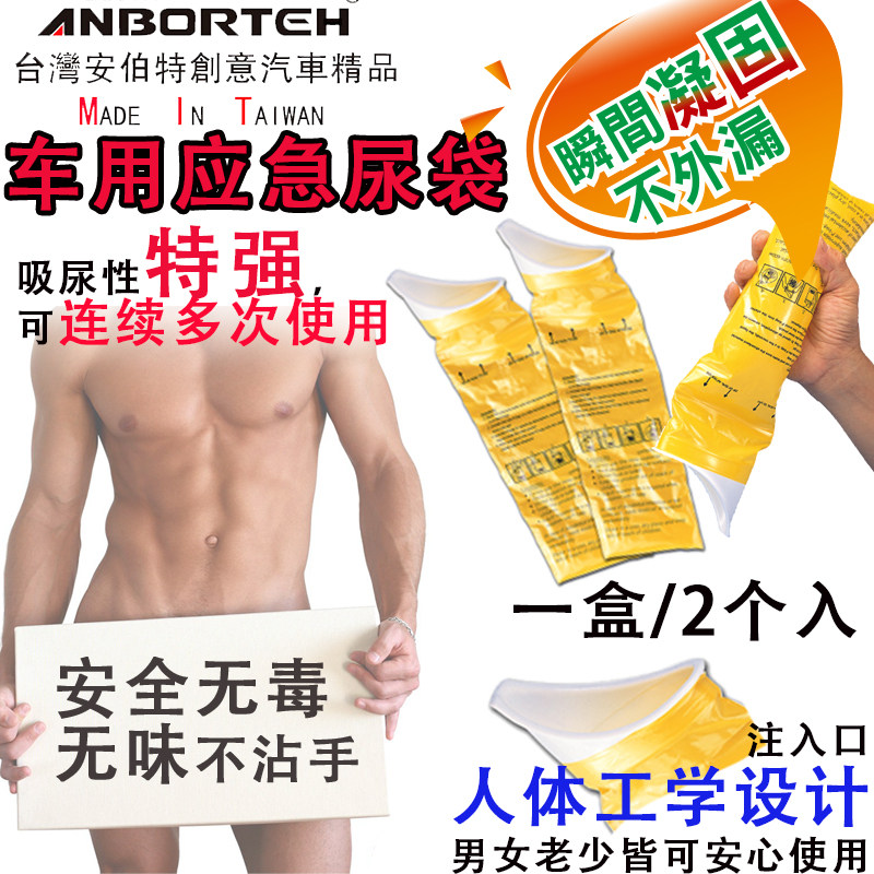 Ambert ultra-convenient car emergency travel urine bag 2 packs 500CC large capacity for returning home