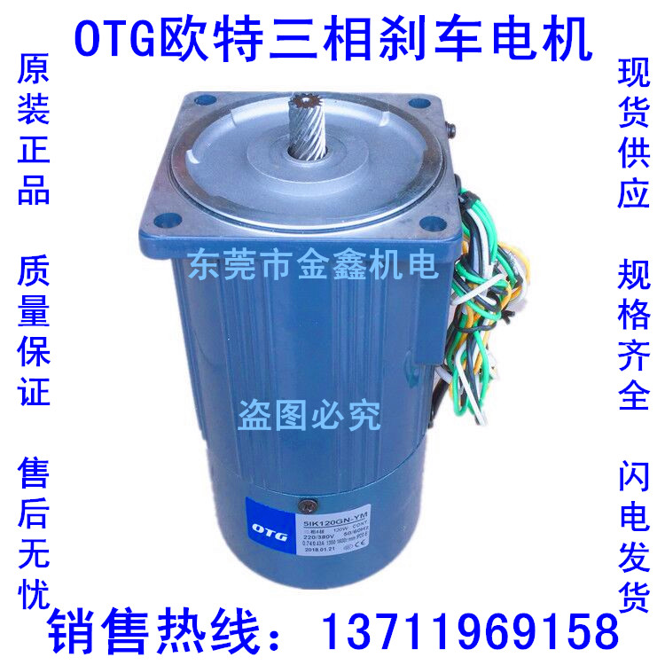 OTG gear reduction gear brake motor OTG gear brake motor brake motor 15~250W380V