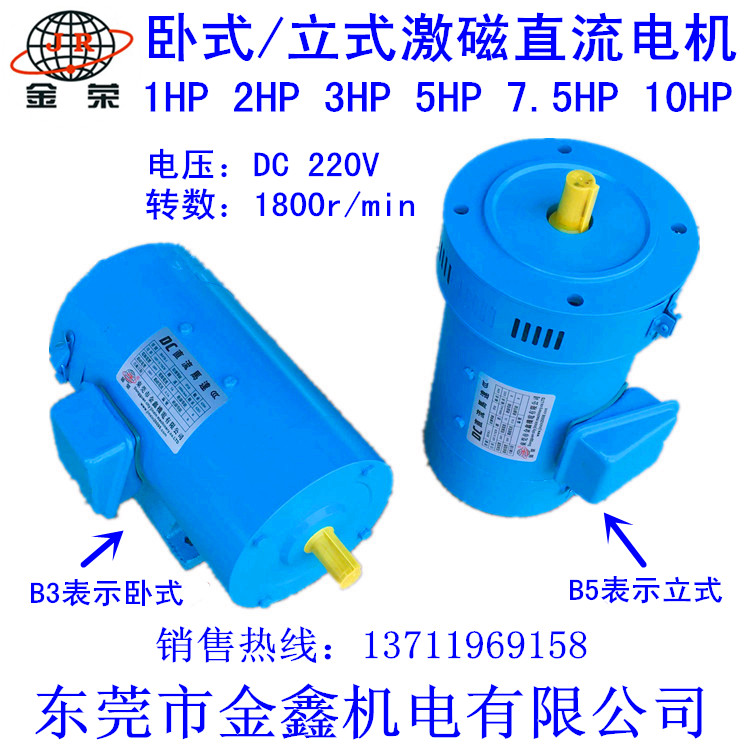 Jinrong horizontal vertical excitation excitation DC DC speed motor motor 1HP~10HP 0 75KW~7 5KW