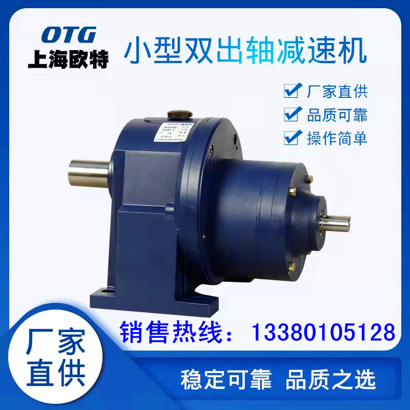 OTG Oote OHD horizontal OVD upright biaxial gear reducer power 100W-750W Full speed ratio