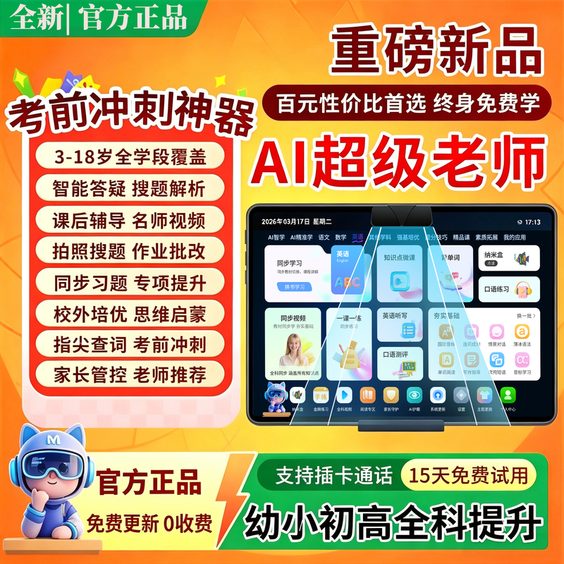 2026 New Ai Intelligent Learning Machine, Universal for Primary, Middle, and High Schools, Children's English-Specific Student Tablet Computer