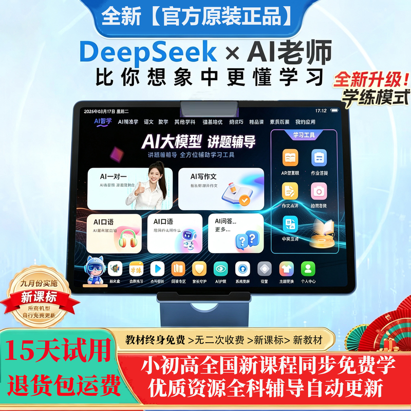 New Ai Large-Model Intelligent Learning Machine for Elementary, Middle, and High Schools, Universal Synchronized Textbook Student Tablet Tutoring Device New Ai Large-Model Intelligent Learning Machine for Elementary, Middle, and High Schools, Universal Synchronized Textbook Student Tablet Tutoring Device
