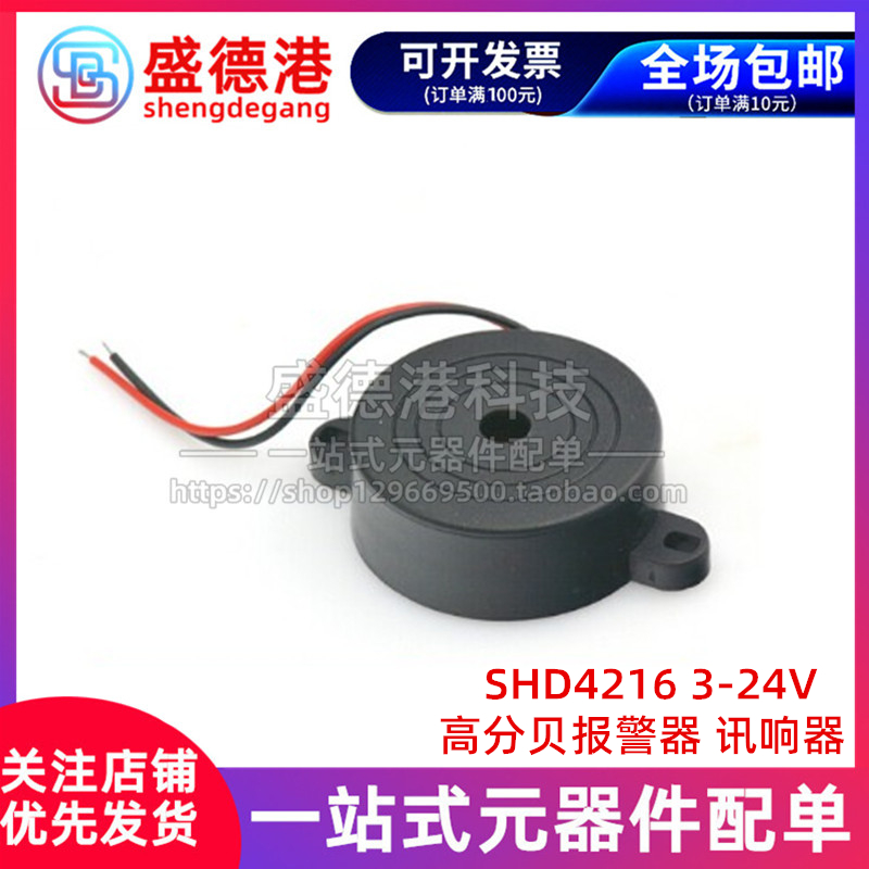 High decibel siren SHD4216 3-24V ent louder buzzer horn alarm active