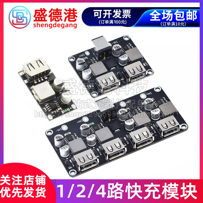 4-way express-charging module 12V24V turns QC3 0 fast charging single USB mobile phone charging battery to support Apple Huawei FCP