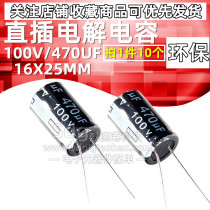 Aluminium electrolytic capacitor 100V470UF 16 * 25mm straight plugging premium capacitor 470UF100V 16X25