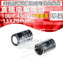 Premium electrolytic capacitor 450V10UF 13 * 20mm black capacitor plug-in 10UF450V 13X20