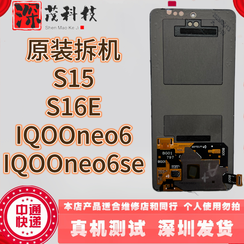 Suitable for Vivos15/Neo6/Neo6Se/S16E Original Mobile Phone Screen Assembly