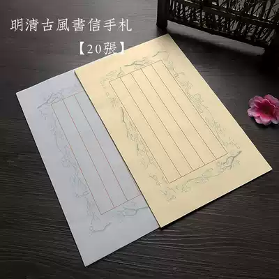 Ming and Qing antique pastel half-cooked small letter letter letter letter script calligraphy rice paper color paper Chinese style letter paper ruler