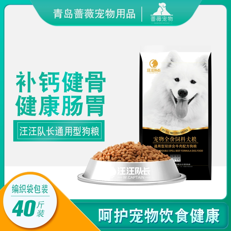 Thức ăn cho chó 20kg tải 40 kg phổ quát chó tha mồi vàng Samora Labrador chó chăn cừu đa phương chó lớn chó đầy đủ thời kỳ chó - Chó Staples