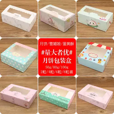 50 75 100g Snow Mei Niang Youth League egg yolk crisp 2 4 6 8 Mid-Autumn moon cake packaging box ice skin gift box