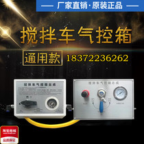 Cement concrete tanker mixer truck Air control box Temperature control box Pressure regulator assembly Factory direct quality assurance