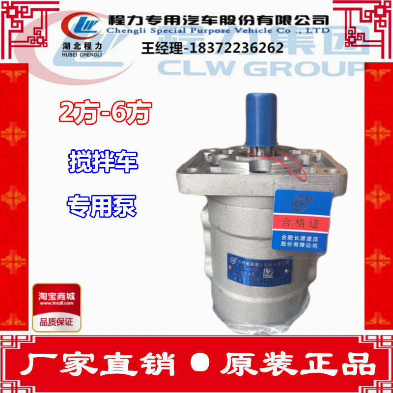 Concrete tanker cement mixer truck gear oil pump 6 tooth oil pump Hefei Changyuan 3-6 square special pump direct sales - Taobao