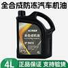 Genuine Fully Synthetic Engine Oil Lubricant, Engine Oil, Winter Antifreeze, Car Oil Lubricant, Fully Synthetic Engine Oil