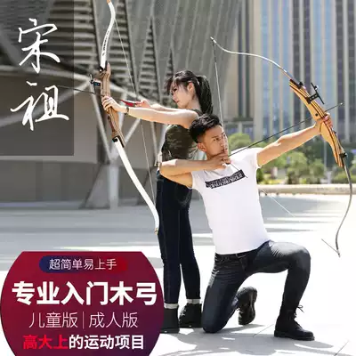 Sanlida Song Zu anti-curved bow introduction scenic area competitive shooting competition Arrow museum equipment Youth student bow and arrow