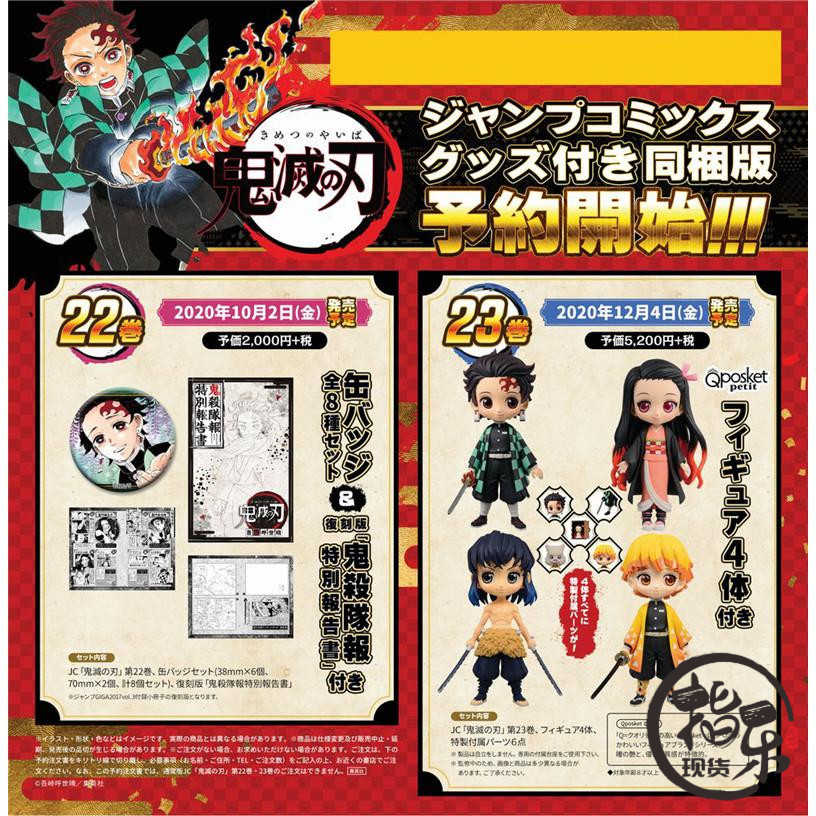 即日発送 鬼滅の刃特装版22巻 2 23巻 2 計4点 少年漫画 Sutevalle Org