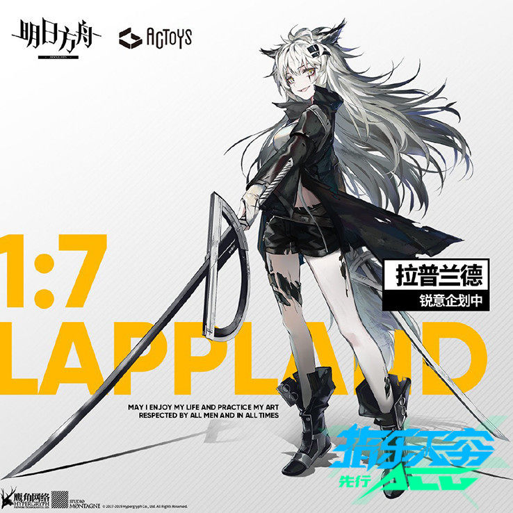 Pre-order ACTOYS Tomorrow's Ark Lapland 1 7 Hands