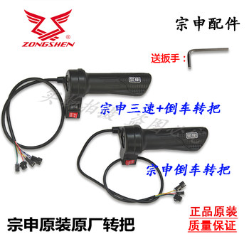 ລົດສາມລໍ້ໄຟຟ້າ jiangsu zongshen ຕົ້ນສະບັບ handlebar ຂວາຫັນສາມຄວາມໄວບວກກັບພະລັງງານ handlebar ຂວາມື throttle ຍານພາຫະນະດ່ວນພິເສດ