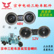 Zongshen ສາມລໍ້ຕົ້ນສະບັບ 12V / 48V ລໍາໂພງສຽງດັງແລະສຽງເບດທີ່ມີວົງເລັບ dual-tone ລໍາໂພງກັນນ້ໍາ Zongshen ຍານພາຫະນະ