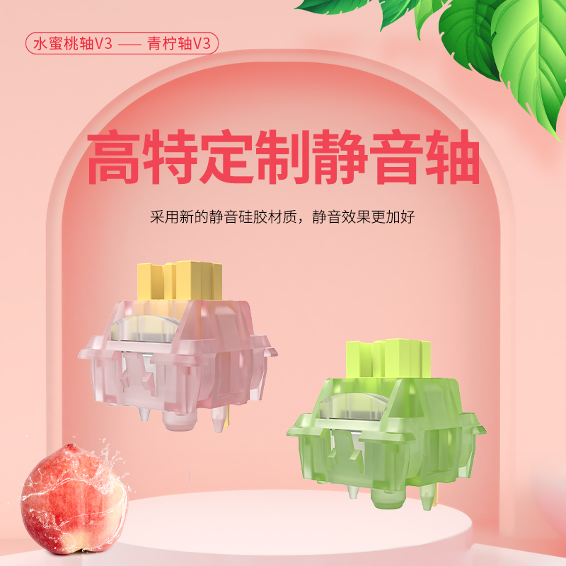 High-Tech Silent Peach Switch V3, Lime Switch V3, Panda Switch, Quick Silver Switch, Red Dragon, Green Jade Switch, Thin Lemon Switch Body