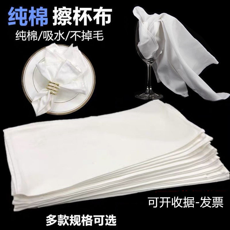 White cotton cotton cloth Hotel canvas restaurant discounted net cloth cup cloth without water