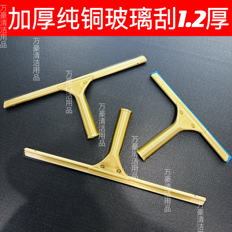 Thickened Pure Copper Glass Scraper Window Cleaner Cleaning Tool for Home Window Maintenance Special Large Squeegee