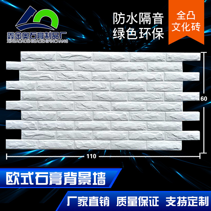 Gypsum culture stone Plug culture stone TV background wall white brick antique brick Masonry plaster culture brick factory direct sales
