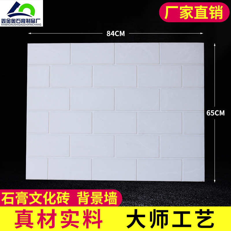 Gypsum culture brick Antique brick Plaster board Gypsum board Indoor European decoration Gypsum culture brick Plaster wall panel