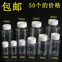 Food sub-bottle small medicine bottle with lid seal plastic bottle transparent sample plastic