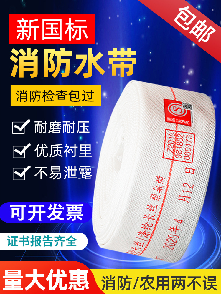 8-65-20 lined fire hose 2 5 inch 2 inch 50mm 25 meter fire hydrant agricultural irrigation water pipe water dragon