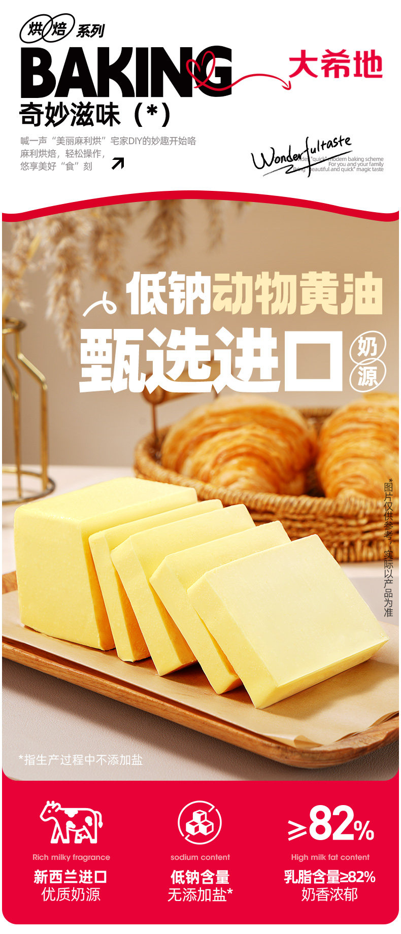 安享好物 安享S级黄油-大希地原味黄油 国标 