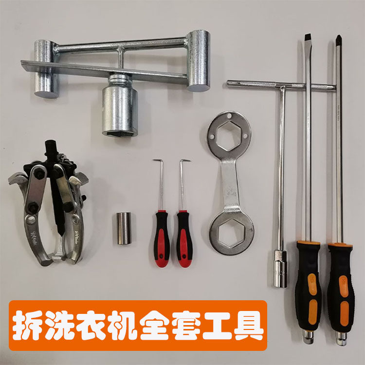 Disassembly wave wheel washing machine special tool hammer beating wrench cleaning roller washing machine inner barrel cylinder clutch puller