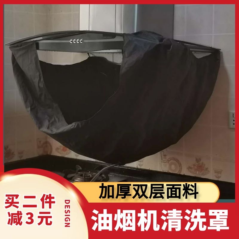 Smoking machine cleaning cover universal water-proof bag cover Chinese roof suction type thickening cleaning sewage tool