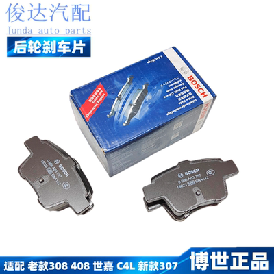Подходит для Peugeot 307 308 408 Citroen Sega C4L задние тормозные колодки тормозные колодки тормозные колодки