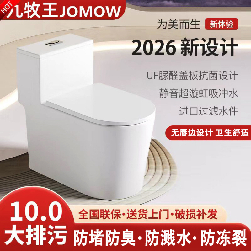 Jomow Toilet for Home Use, Large Diameter, Silent, Water-Saving, Strong Flushing, Siphon Type, Small Apartment, Anti-Odor Toilet