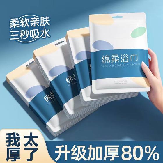 压缩浴巾旅行租房一次性洗澡巾浴巾一次性浴巾家用