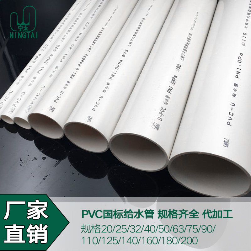 U-PVC to water pipe pressure-pressure pipe water pipe national 20 20 25 25 40 40 50 63 75 90