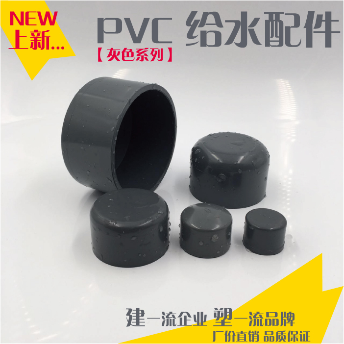 PVC to water pipe fittings pressure pipe fittings choke plug closure plug