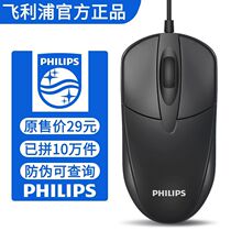 Philips Wired Mouse USB Desktop Computer Notebook General Office Home Silent Silent and Mens Game