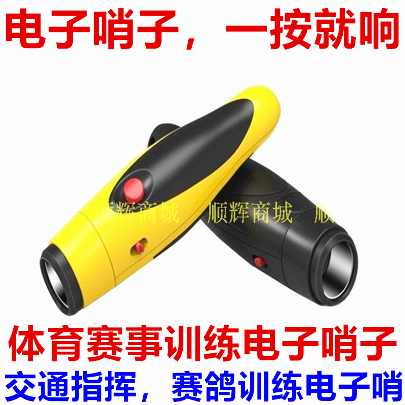 Electronic whistle Pigeon whistle Rechargeable whistle Referee game training Professional electronic whistle Pigeon training treble