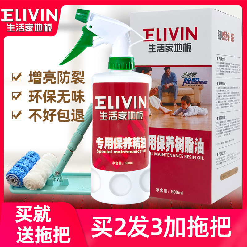 Home Floor Special Maintenance Essential Oil Pure Natural Maintenance Oils Composite Solid Wood Flood Wax Wood Resin Oil