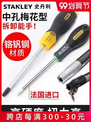 Stanley figure screwdriver rice word imported plum flower hexagon socket hole star screw screwdriver T8T10T15T20T25