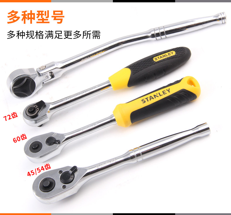 Гаечный ключ 史丹利套筒扳手单个棘轮快速汽修套头扳子汽车维修专业工具正反转 STANLEY