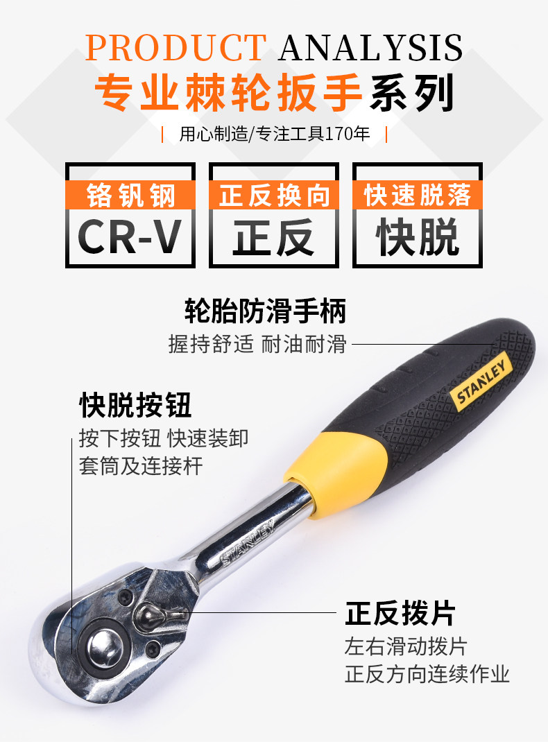 Гаечный ключ 史丹利套筒扳手单个棘轮快速汽修套头扳子汽车维修专业工具正反转 STANLEY