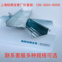 Shanghai light steel keel 50 main dragon deputy dragon 75 vertical 100 heaven and earth side Longcaron ceiling partition custom integration