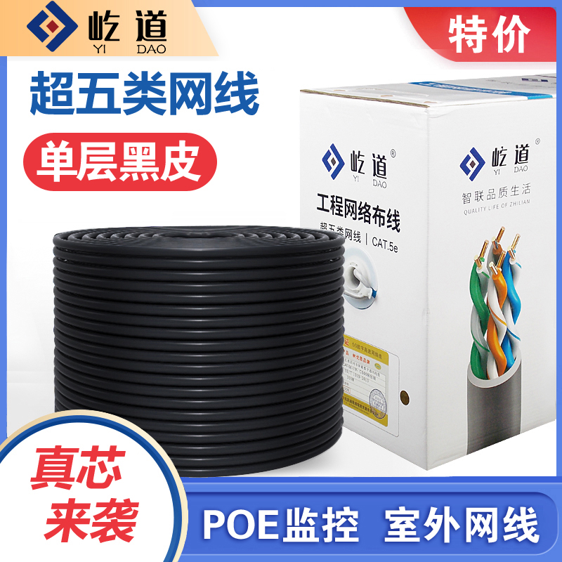 Outdoor ultra five types of oxygen-free copper mesh routes 8 Core pure copper CAT5e Haikang Huntongdae Greater China POE Monitoring Engineering 300 m
